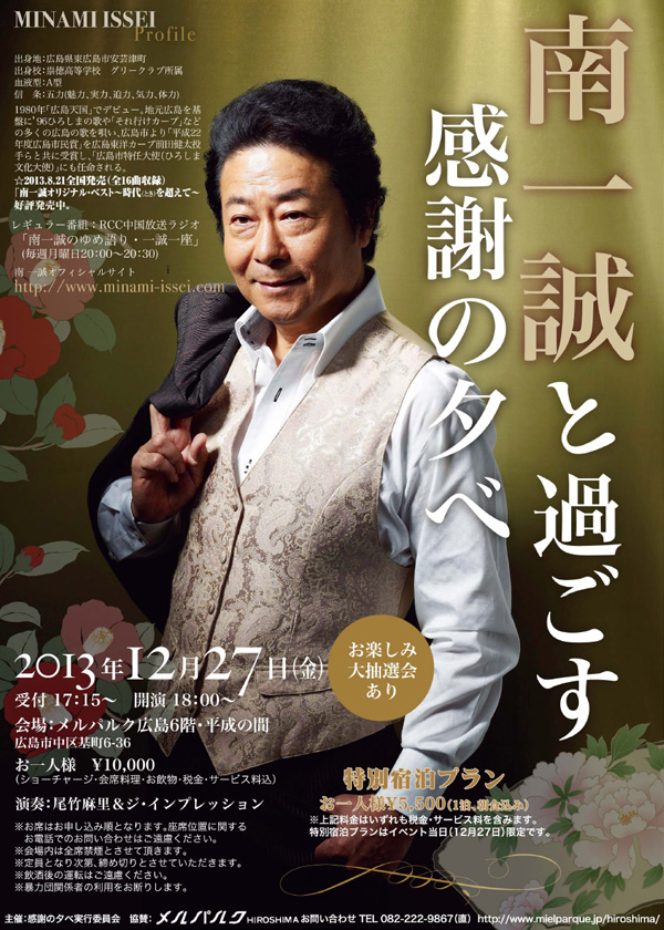 南一誠 公式サイト