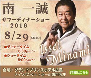 南一誠 公式サイト